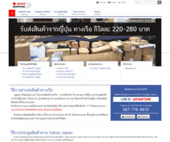 Japan-Shipping.com(Japan Shipping) Screenshot