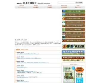 Japan-Soil.net(日本土壌協会) Screenshot