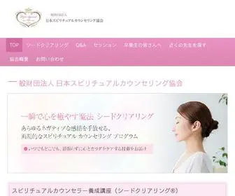Japan-Spiritual.com(スピリチュアルカウンセラーのプロを目指す) Screenshot