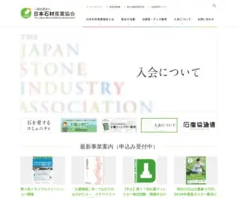 Japan-Stone.org(日本石材産業協会) Screenshot