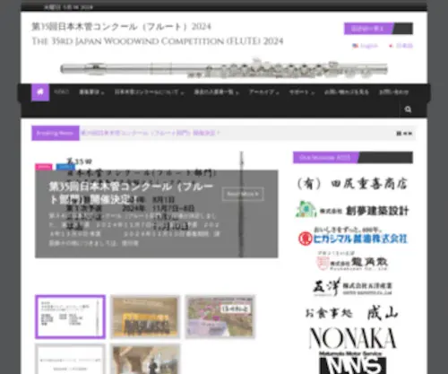 Japan-Woodwind-Competition.org(第32回日本木管コンクール（クラリネット）2021) Screenshot