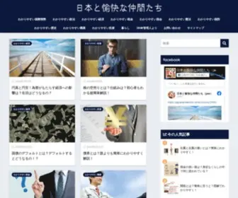 Japanandworld.net(日本と世界) Screenshot