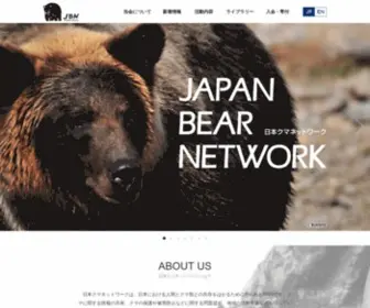 Japanbear.org(日本における人間とクマ類と) Screenshot