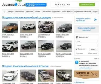 Japancar.ru(Легковые) Screenshot