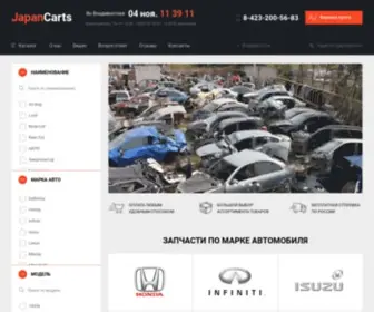 Japancarts.ru(Авторазбор) Screenshot