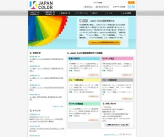 Japancolor.jp(Japan Color認証制度) Screenshot