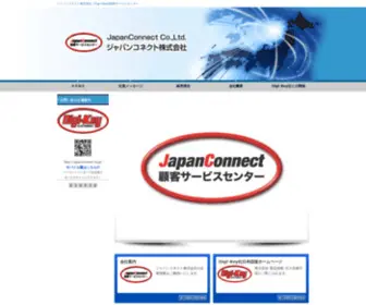 Japanconnect-CS.jp(ジャパンコネクト株式会社) Screenshot