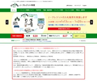 Japancredit.go.jp(クレジット制度) Screenshot