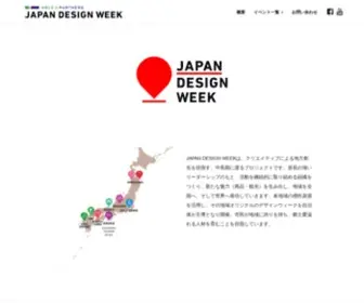 Japandesignweek.jp(Japandesignweek) Screenshot