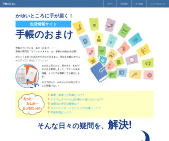 Japandix.jp(手帳の後ろについてる、あの「おまけ（手帳の付録）) Screenshot