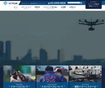 Japandronelicense.com(国土交通省認定団体スカイピーク) Screenshot