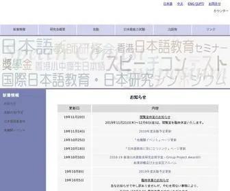 Japanese-Edu.org.hk(香港日本語教育研究会) Screenshot
