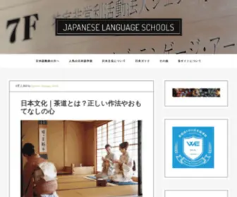 Japanese-Language-Schools.jp(Selection Service Free of Charge) Screenshot