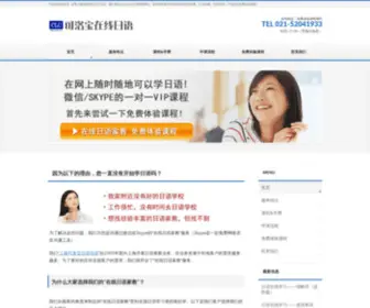 Japanese-Online.net(在线日语课程（日语家教) Screenshot