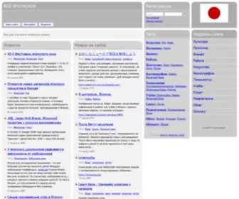 Japanese.ru(ВСЁ) Screenshot