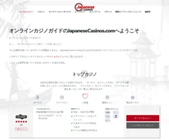 Japanesecasinos.com Screenshot