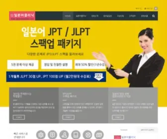 Japaneseclinic.com(일본어클리닉) Screenshot