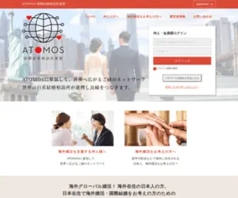 JapaneseGlobalmarriage.com(国際結婚相談所連盟) Screenshot