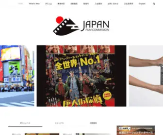 Japanfc.org(全国の撮影支援ネットワークを強化し、国内外) Screenshot