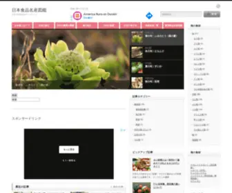 Japanfoods.net(日本食品名産図鑑) Screenshot