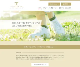 Japanfoot.or.jp(日本トータルフットマネジメント協会) Screenshot