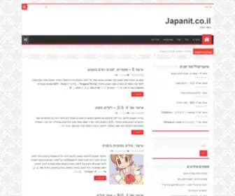 Japanit.co.il(יפנית) Screenshot
