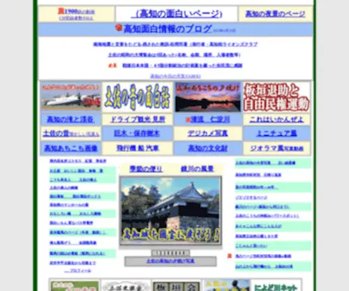 Japankochi.com(高知観光・面白いページは四国) Screenshot