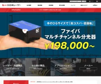 Japanlaser.co.jp(レーザ) Screenshot