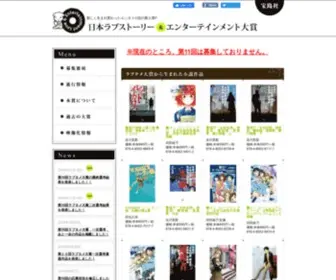 Japanlovestory.jp(出版社) Screenshot