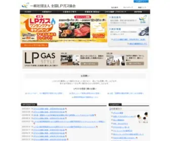 Japanlpg.or.jp(全国LPガス協会公式サイト) Screenshot