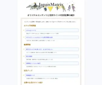 Japanmatrix.com(オリジナルコンテンツと注目記事) Screenshot