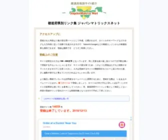 Japanmatrix.net(都道府県) Screenshot