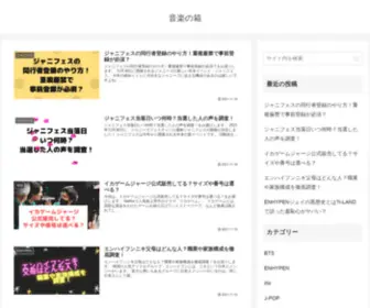 Japanmusicexp.com(音楽の箱) Screenshot