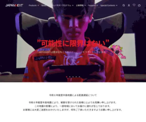 Japannext.com(JAPANNEXT（ジャパンネクスト）) Screenshot