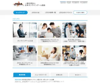 Japanonlinegame.org(日本オンラインゲーム協会) Screenshot