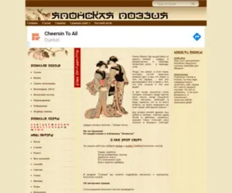 Japanpoetry.ru(Стихи знаменитых японских поэтов) Screenshot