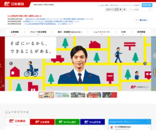 Japanpost.jp(日本郵政株式会社) Screenshot