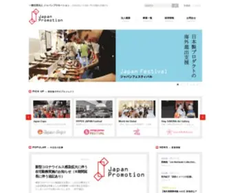 Japanpromotion.org(日本文化とその担い手の活動を支援する) Screenshot