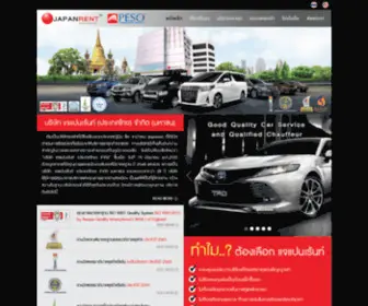 Japanrent.co.th(รถเช่า) Screenshot