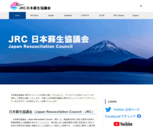 Japanresuscitationcouncil.org(ネット) Screenshot