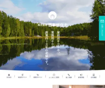 Japansauna.co.jp(サウナ) Screenshot