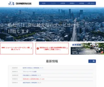 Japanservicer.co.jp(日本債権回収株式会社) Screenshot