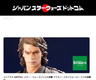 Japanstarwars.com(スター・ウォーズ) Screenshot