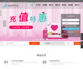 Japantenso.com(Japantenso 日本转运) Screenshot