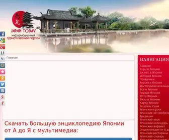 Japantoday.ru(Япония сегодня) Screenshot