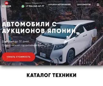 Japantransit.ru(Автомобили c аукционов Японии) Screenshot