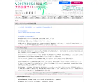 Japantravelclinic.com(海外赴任) Screenshot
