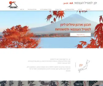 Japantravelplanners.com(טיול משפחתי ביפן) Screenshot