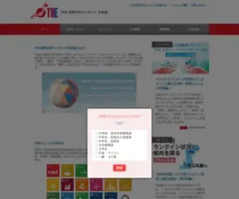 Japanuniversityrankings.jp(Japanuniversityrankings) Screenshot