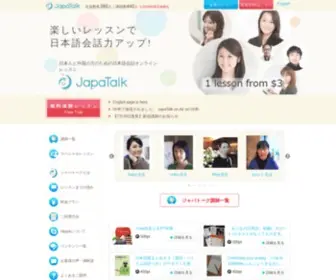 Japatalk.com(自然で本物) Screenshot
